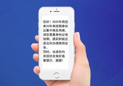 @浙江人 事关你的身份证,赶紧查查!