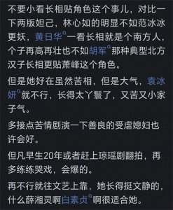 李沁为什么就是不红?看完网友分享,一言难尽!