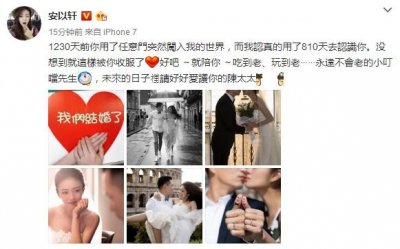 安以轩晒婚纱照宣布结婚 男方身份被扒曾苦追女方1年多