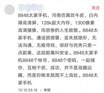 ​关于8848广告，网友们说这是给出轨男专用的
