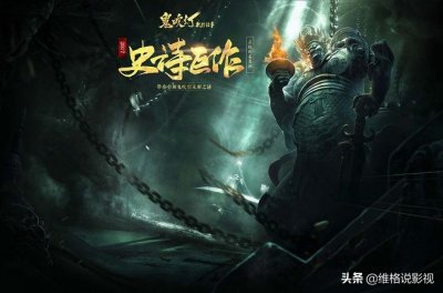 ​精品灵异题材《鬼吹灯之镇库狂沙》迷局让他们重新上阵再下龙穴