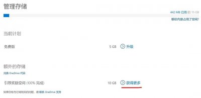 ​免费空间不够用，教你一招，onedrive免费扩容