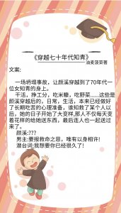 ​推荐3本七十年代文，穿越到七十年代，想做个废材，奈何家人不让