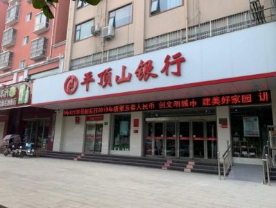 ​空悬两年平顶山银行迎来新董事长，期间业绩下滑不良上升多次被罚