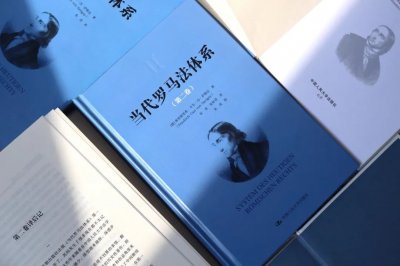 ​德国法学巨擘萨维尼划时代民法巨著第一、二卷中译出版