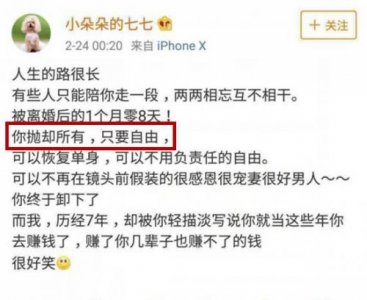 ​骚男七七微博各自宣布两人已离婚 离婚财产都给女方