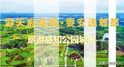 ​犀浦，一个“双铁加持”的魅力新城！