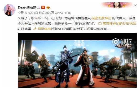 迪丽热巴突发微博演唱《蛮荒搜神记》战斗歌曲, 网友说唱歌真好听