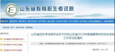 ​山东省2019年高考分数线出炉！如何填报志愿速看这里