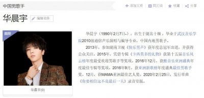 ​华晨宇——饱受争议的音乐鬼才