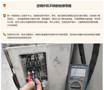 ​空调内机转，外机不转的维修方法