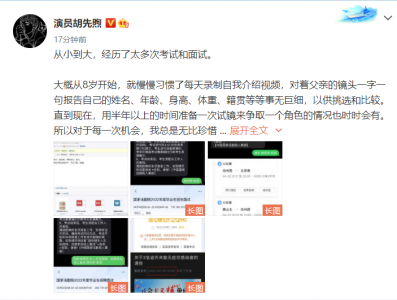 ​胡先煦晒多图回应“考编”质疑：报考国家话剧院完全遵守规定