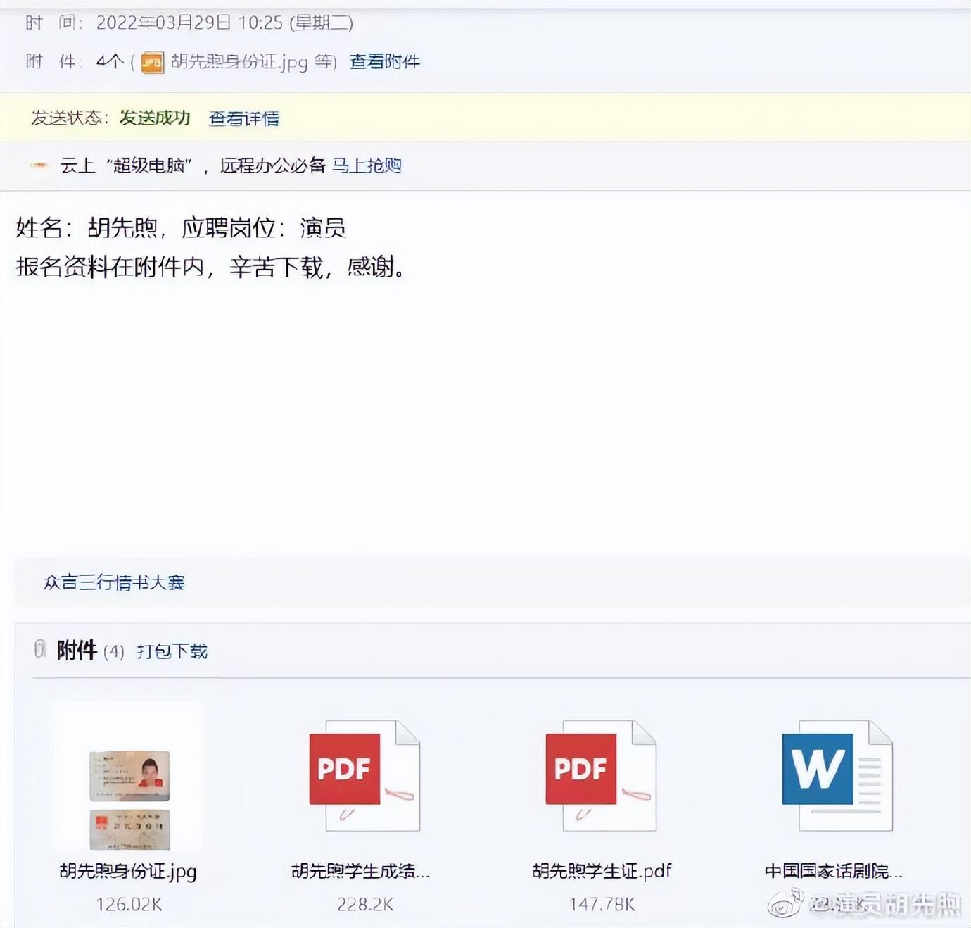 胡先煦晒多图回应“考编”质疑:报考国家话剧院完全遵守规定