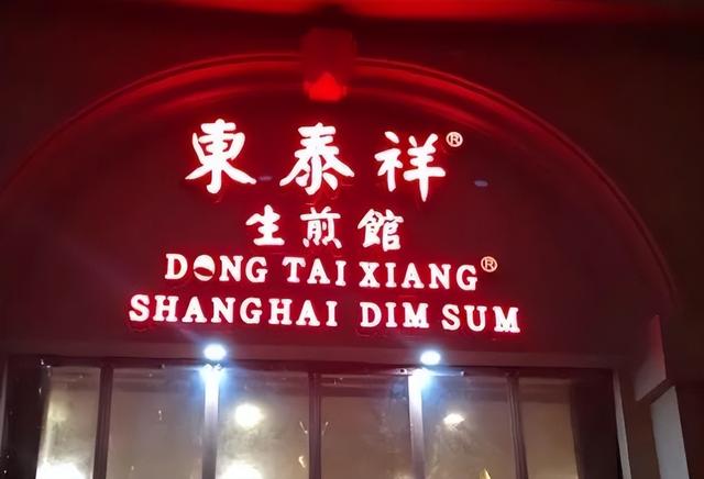 上海最正宗的生煎包(2022上海十大生煎包店铺大盘点)(5)