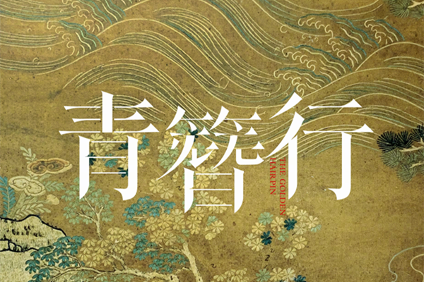 青簪行禹宣是谁演的 禹宣扮演者陈哲远个人资料