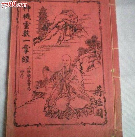 达摩一掌经介绍(达摩祖师绝学一掌经断前世今生)