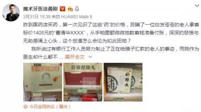 ​中国经济网：洗脑神药曹清华胶囊，一盒1408元，很多老人都在吃…