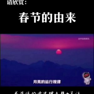 ​除夕的来历你知道多少_除夕的来历及风俗