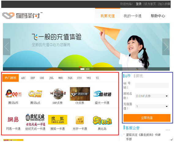 星驿一卡通充值网站网址_快速充值方法 星驿一卡通充值网站网址_快速充值方法