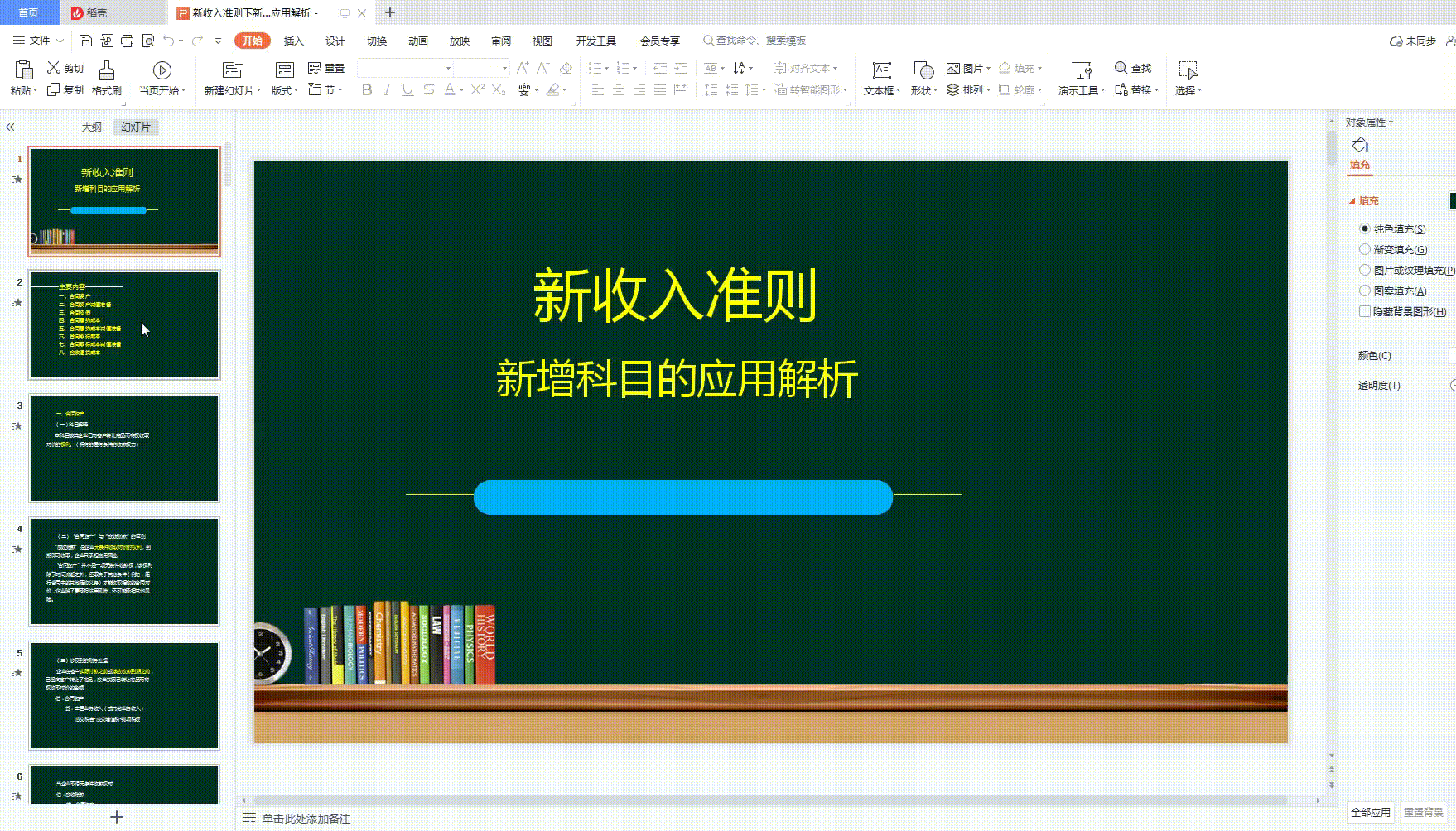 会计准则大全及分录（21年新会计准则会计科目表）(7)