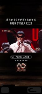 ​陈小春再唱《乱世巨星》，经典重现燃爆舞台