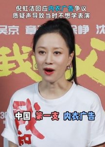 ​43岁倪虹洁谈内衣广告又泪崩！至今想起仍哽咽，还曾被父母嫌弃