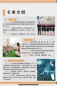 ​航空服务专业