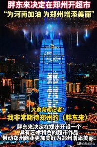 ​它终于来了！胖东来决定在郑州开店，评论区网友罕见一致表示反对