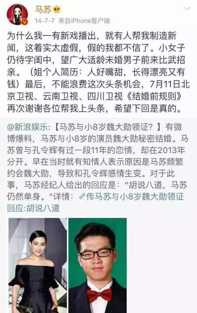 黄毅清揭开马苏三段旧情,曝其给孔令辉戴绿帽,后还搭上魏大勋?