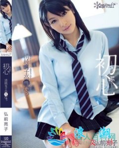 ​弘前亮子简介