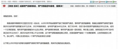 ​成都居民反映新燃气表使用后燃气费异常上涨，官方积极回应