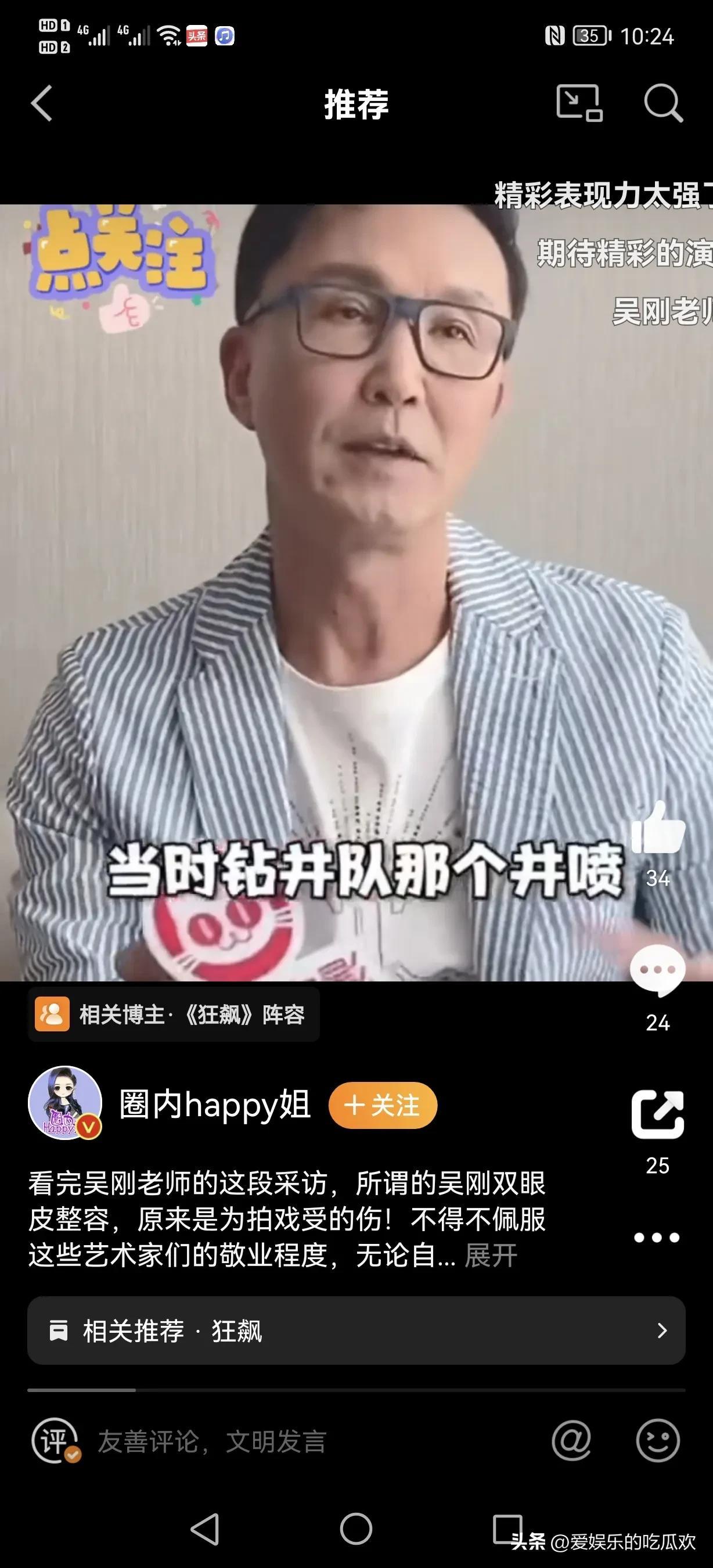吴刚整容终于真相大白，原来脸肿不是因为打了玻尿酸，而是太敬业