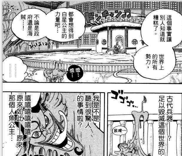 海贼王926话:巨大人鱼公主白星的秘密暴露