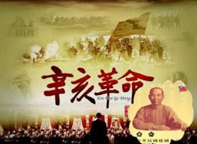 ​每天了解一个历史事件：辛亥革命