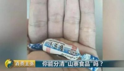 小玉兔奶糖、康帅傅方便面……山东将严查农村“山寨”食品,四种套路别中招