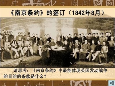 中国历史常识:《南京条约》
