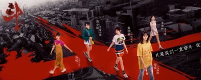 青春斗最后大结局