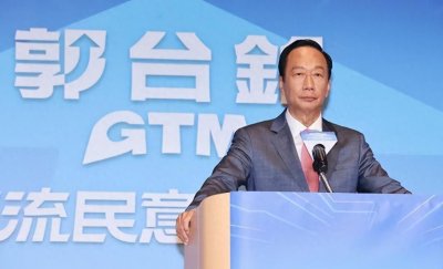 郭台铭宣布参选后:将阻止大陆统一台湾,不惜放弃530亿资产