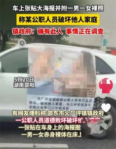 闹大了!公职人员出轨人妻,裸照被当成海报,知情人:二人是校友