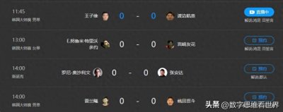 韩国300赛男单半决赛是中日对抗赛!