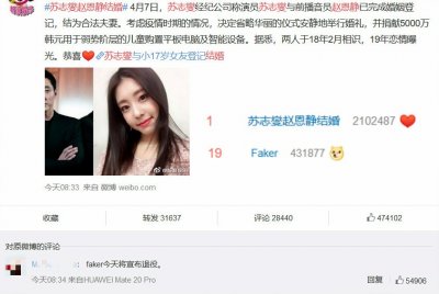 恩静结婚Faker秒上热搜,韩服玩家们要小心了