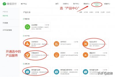 店推「微信支付接入」图文教程