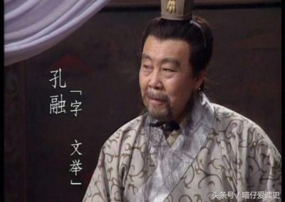 曹操杀孔融故事简介(孔融发明了这个成语自以为得意)