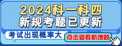 2024年驾考收费新标准:从报名到领证,费用明细一览无余!