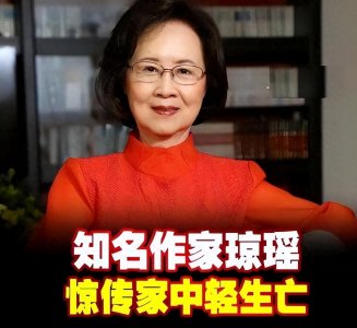 山无棱,天地合,乃敢与君绝,86岁琼瑶阿姨的临终选择,让全网泪目